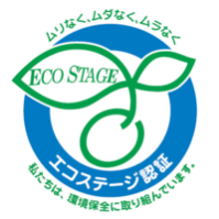 エコステージ認証